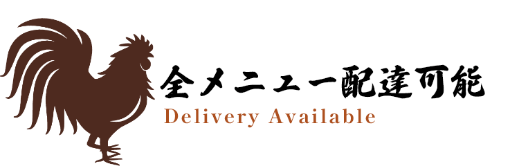 全メニュー配達可能